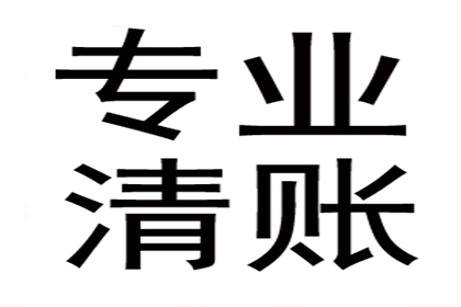 许老板百万欠款追回，清债公司点赞